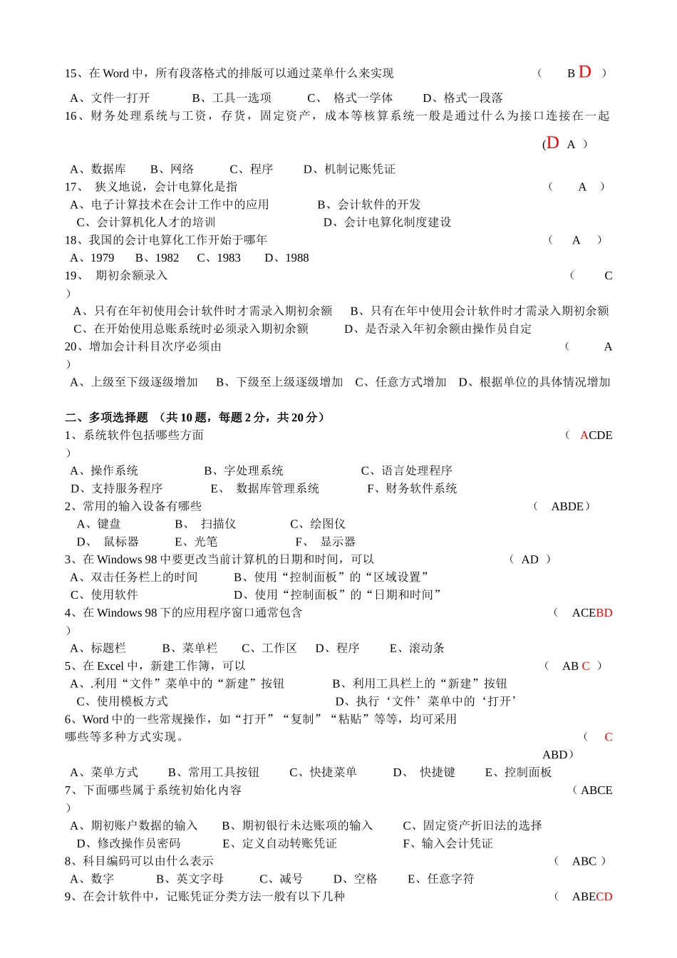 会计电算化模拟试题(针对化训练)_第2页