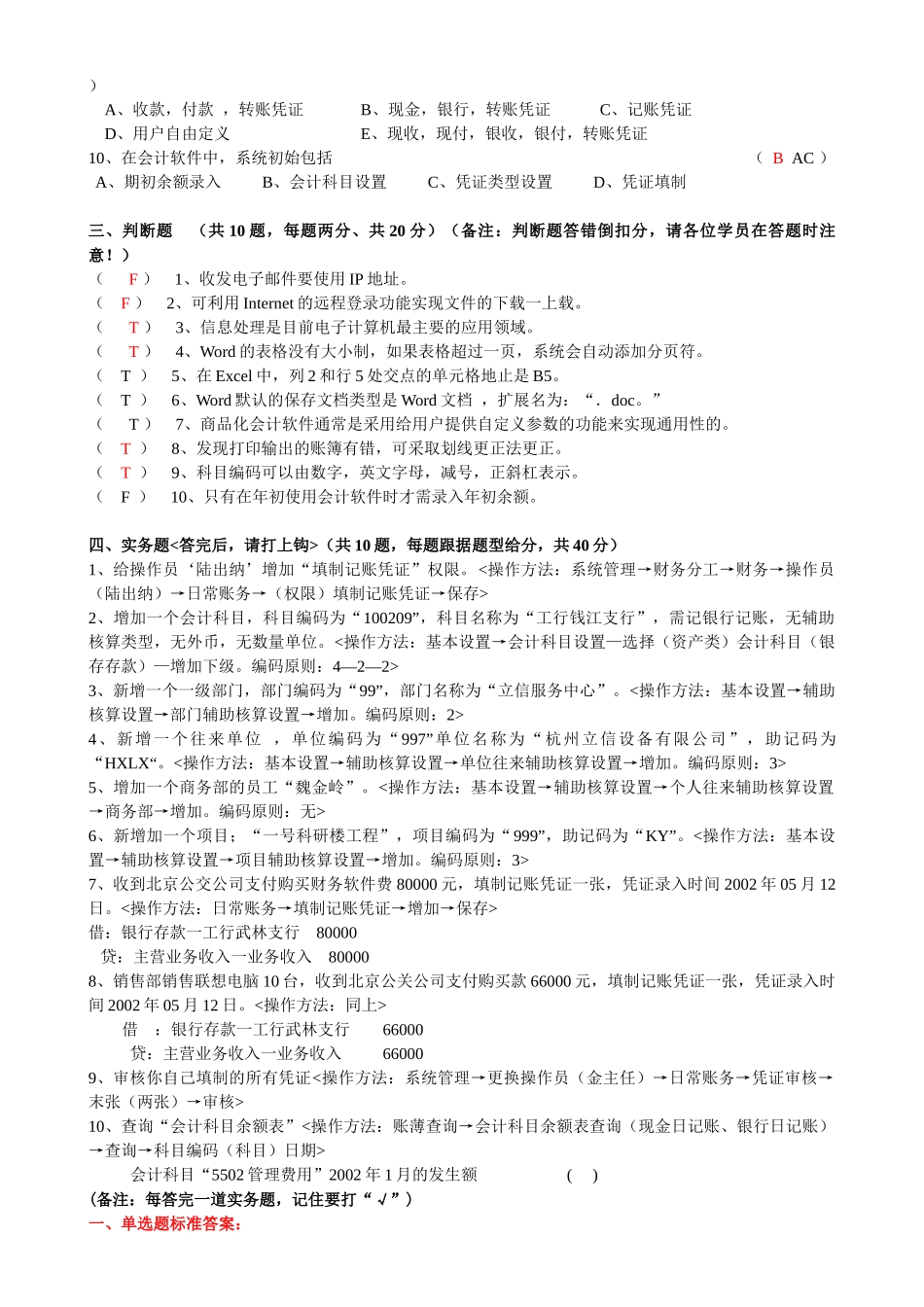 会计电算化模拟试题(针对化训练)_第3页