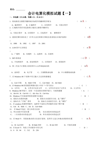 会计电算化模拟试题(针对化训练)