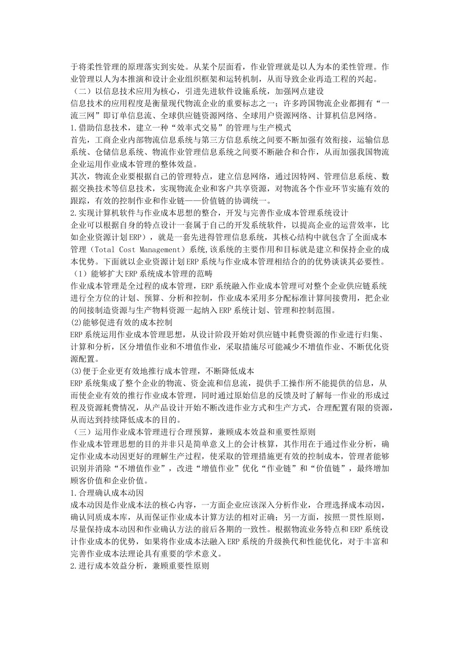 浅析物流企业中的作业成本管理_第3页