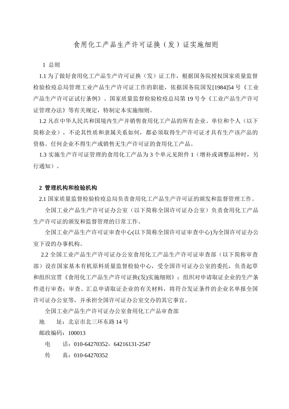 食用化工产品生产许可证_第3页