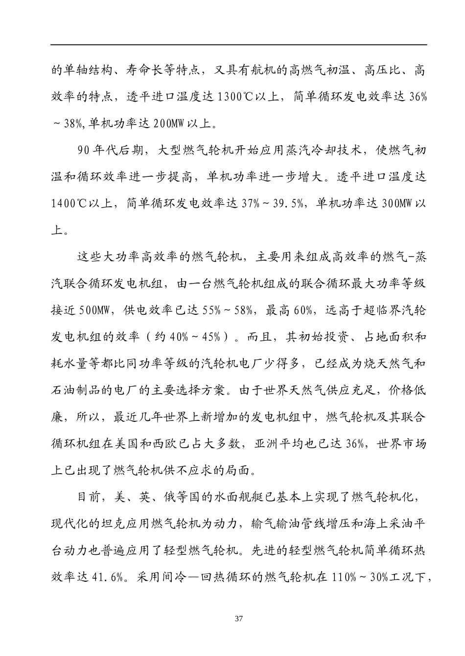 行业现状--我国工业燃气轮机的现状与前景_第2页