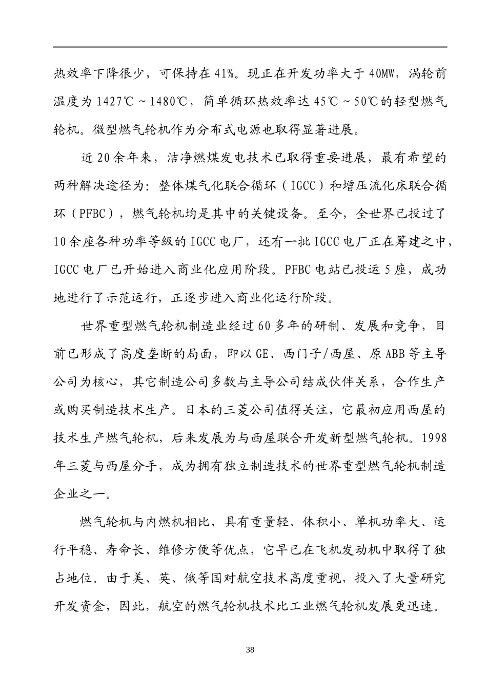 行业现状--我国工业燃气轮机的现状与前景_第3页