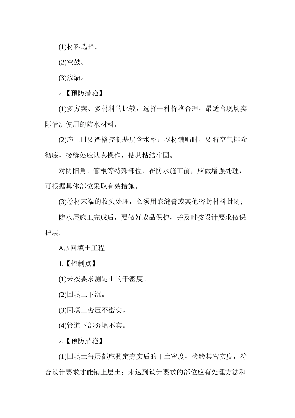 某娱乐旅游综合工程项目质量控制管理措施_第3页