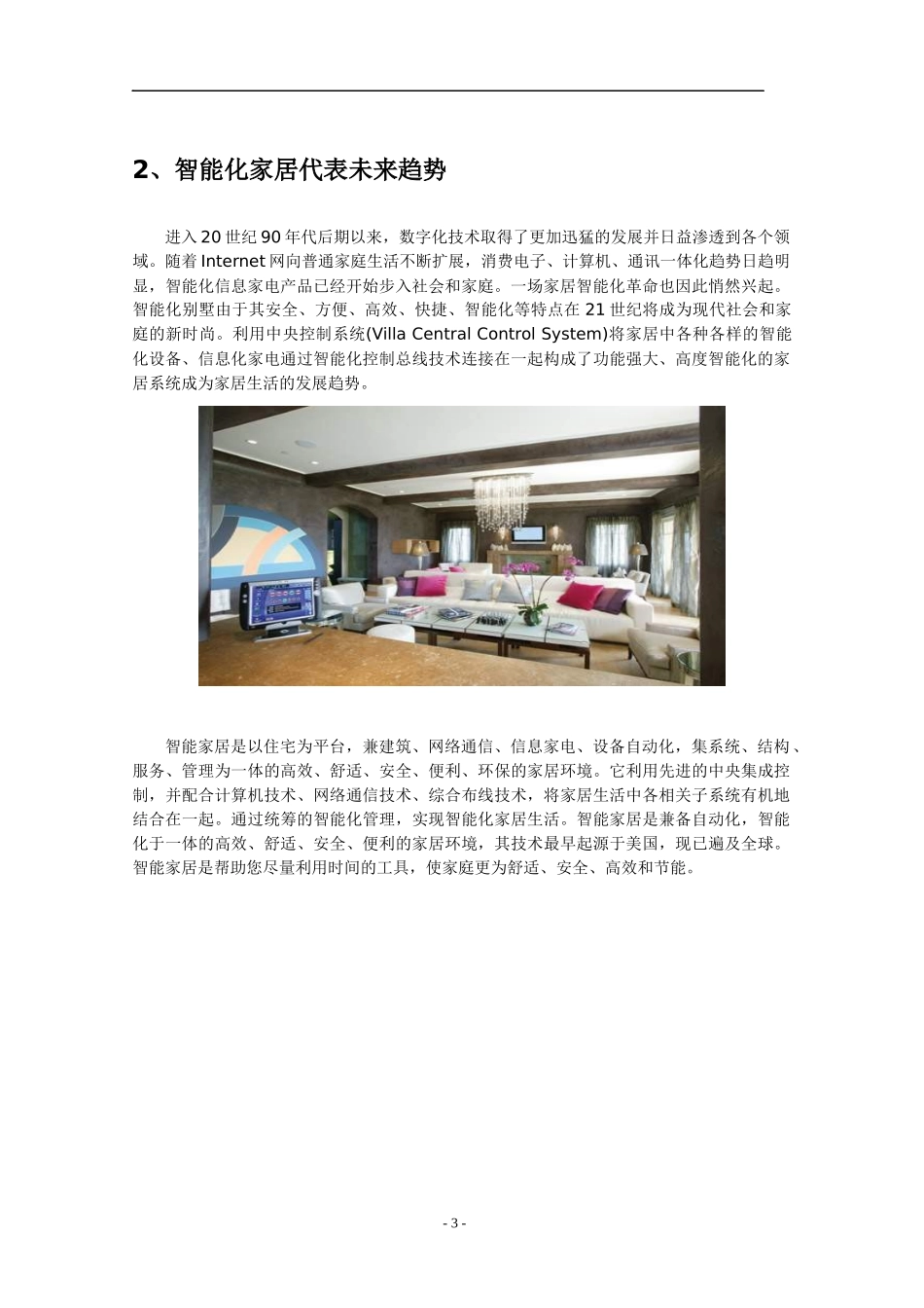 高档住宅智能家居建议书_第3页