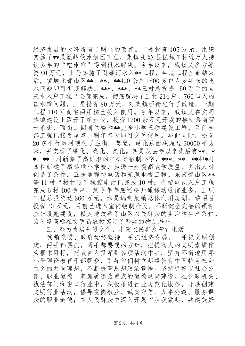 XX镇精神文明建设工作汇报_第2页