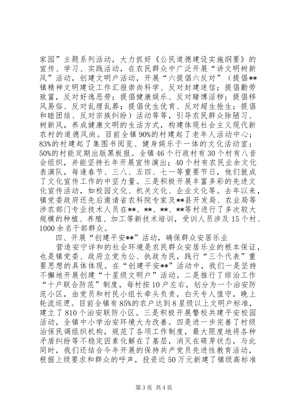 XX镇精神文明建设工作汇报_第3页