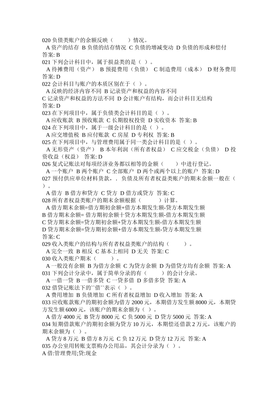 基础会计试题XXXX3932_第2页
