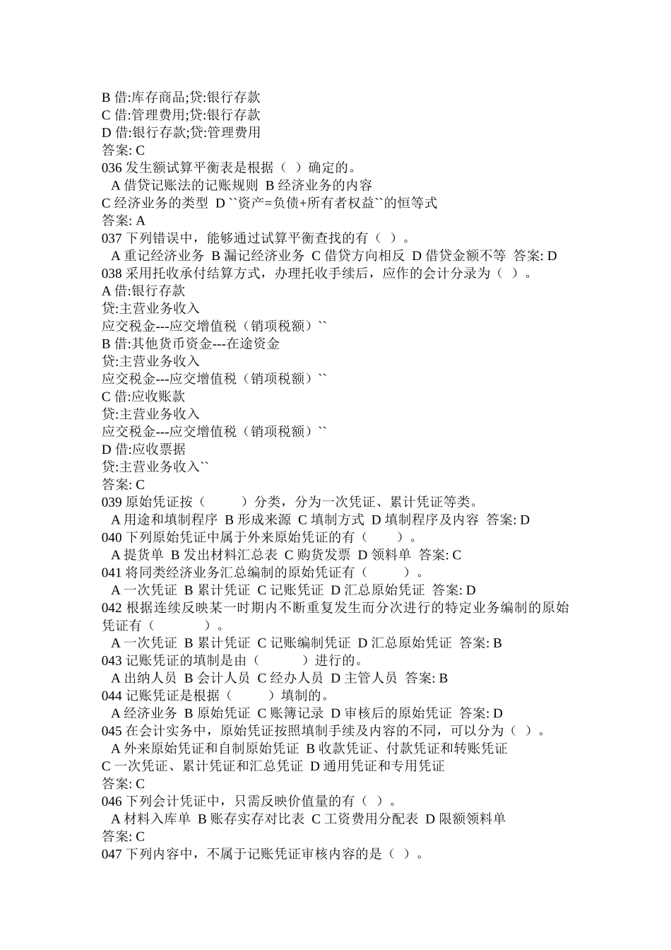 基础会计试题XXXX3932_第3页