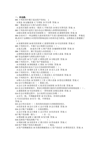 基础会计试题XXXX3932