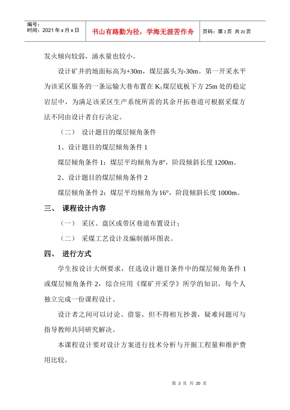 采煤工艺设计与采煤工作面循环作业图表_第3页