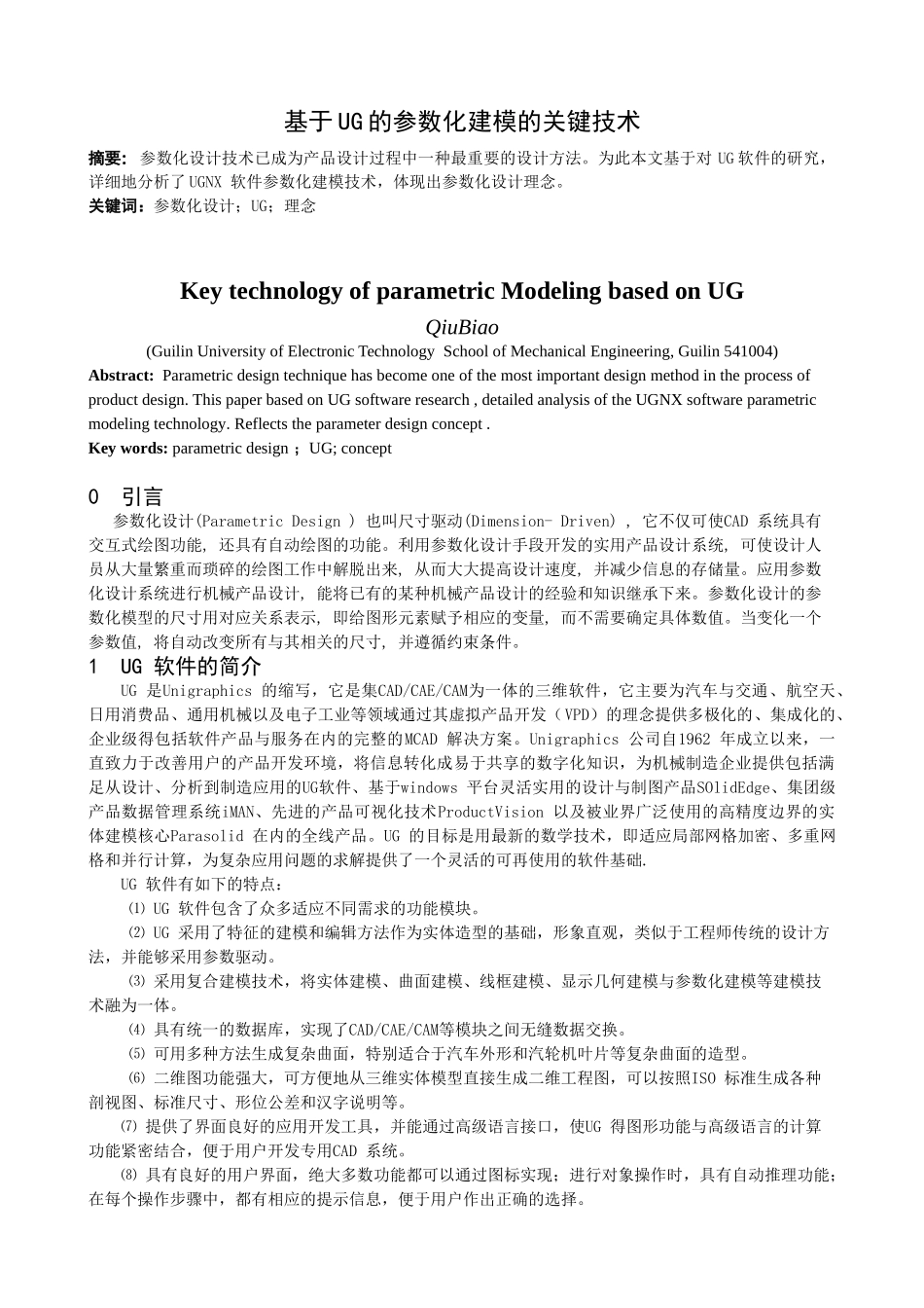 基于UG参数化建模的关键技术_第1页