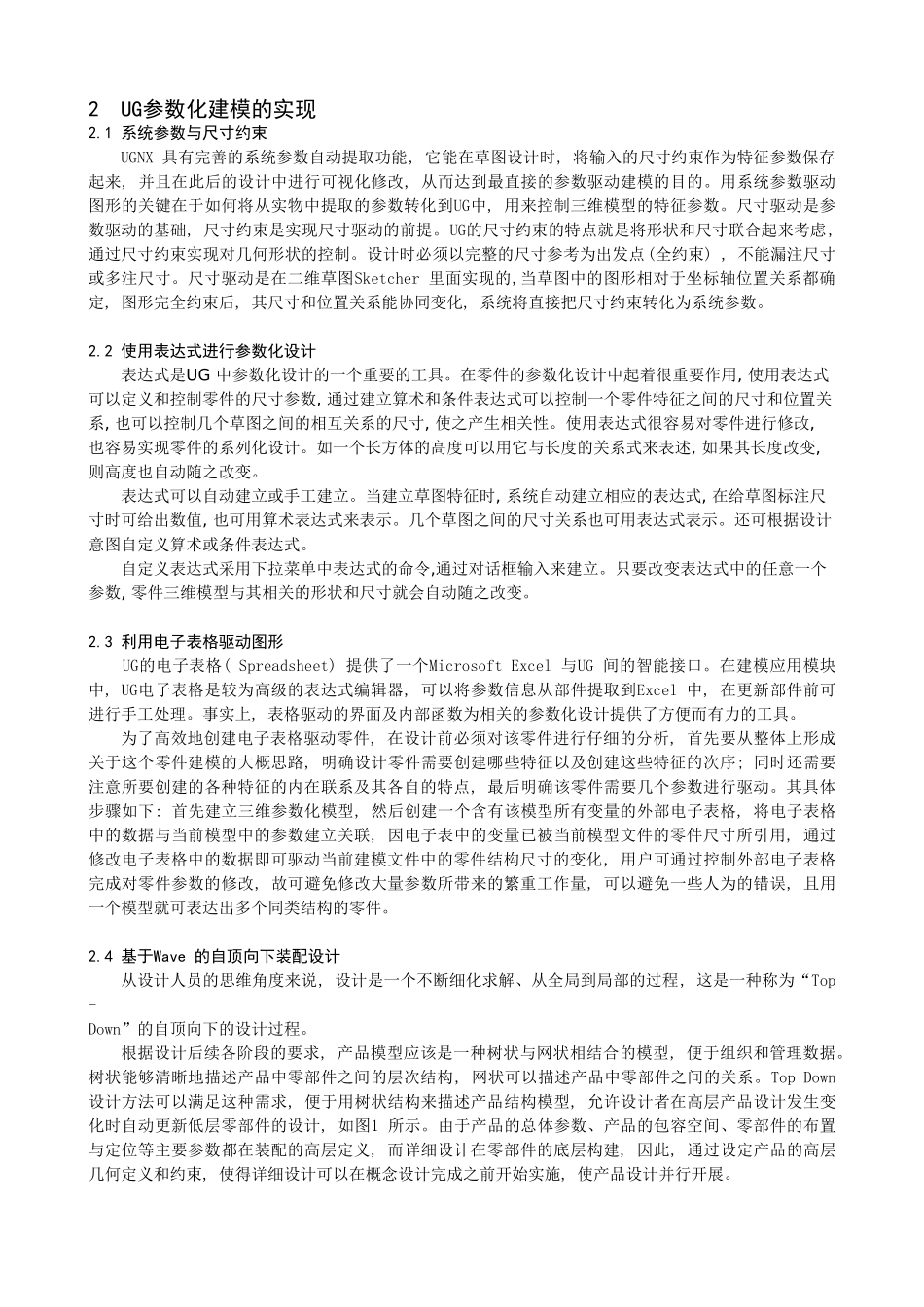基于UG参数化建模的关键技术_第2页