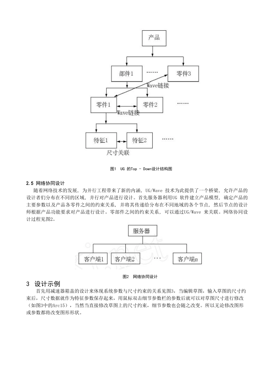 基于UG参数化建模的关键技术_第3页
