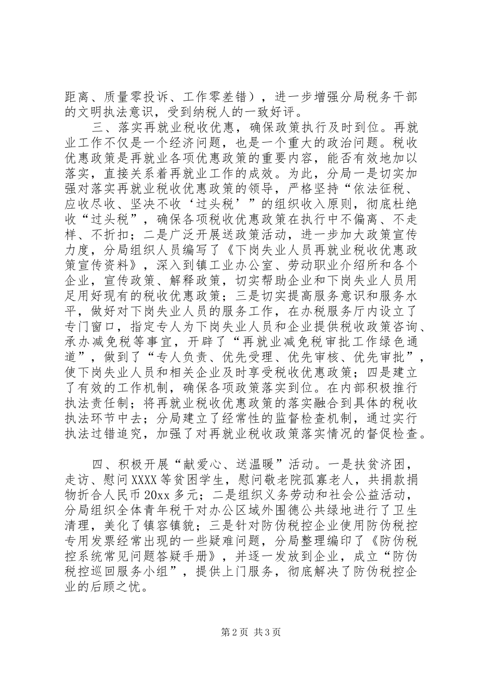 XX局创建文明单位工作汇报_第2页