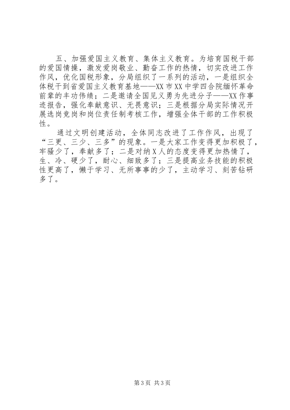 XX局创建文明单位工作汇报_第3页