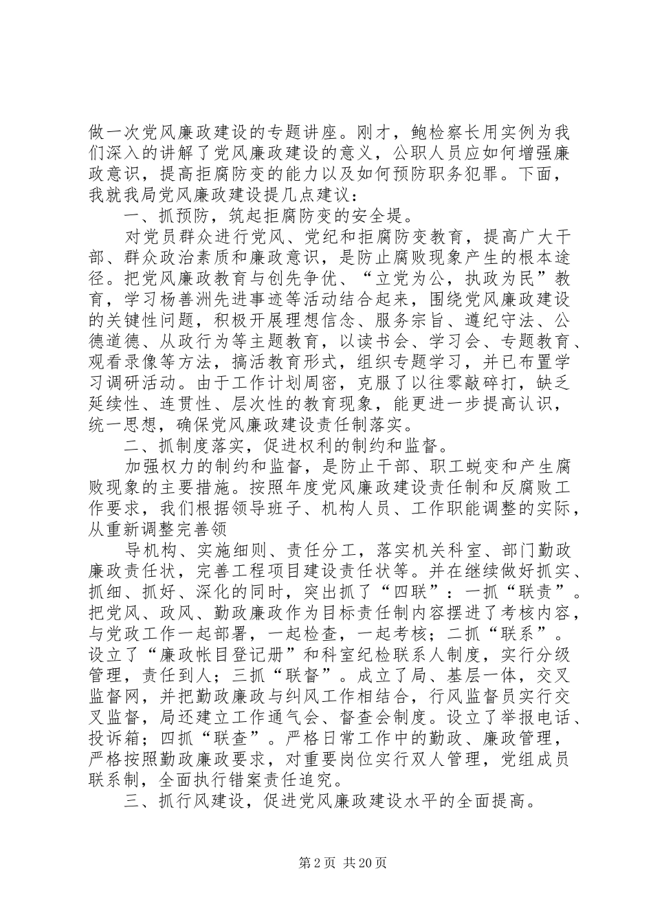 XX县区住建局廉政建设工作专题会(情况报告)_第2页