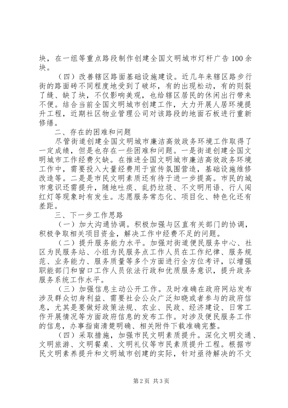 8月30日政务环境报告_第2页