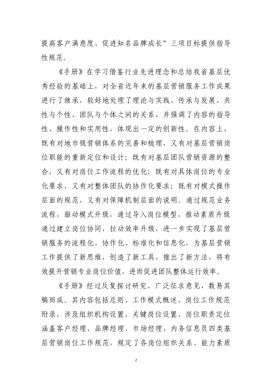 福建烟草商业企业卷烟营销队伍“135”工作法岗位工作手_第2页