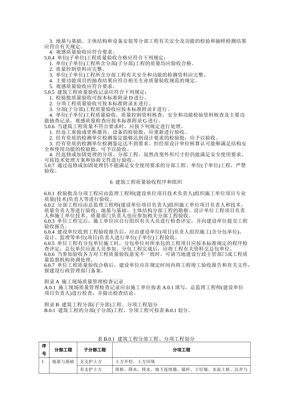 建筑工程施工质量验收统一标准88288_第3页