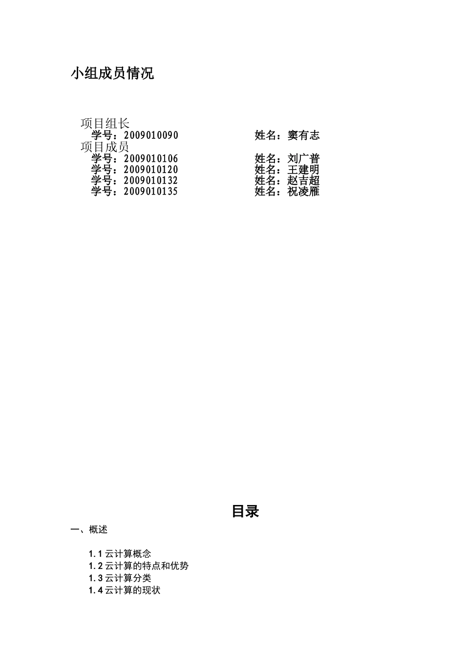 可行性报告 云计算 第十组_第2页