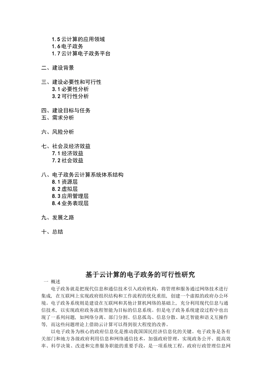 可行性报告 云计算 第十组_第3页