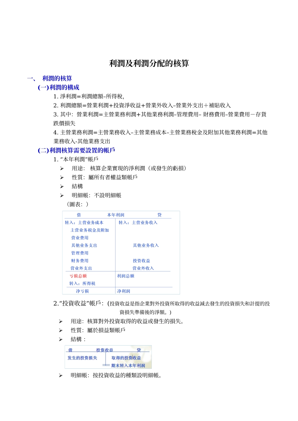 利潤管理及核算管理知识分配_第2页