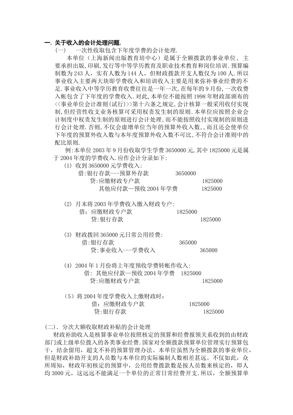 浅谈事业会计准则在本单位核算中几种特殊情况的会计处理_第2页