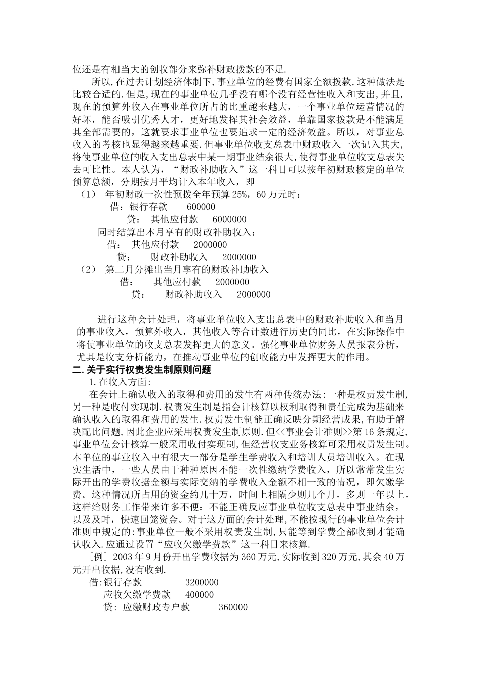 浅谈事业会计准则在本单位核算中几种特殊情况的会计处理_第3页