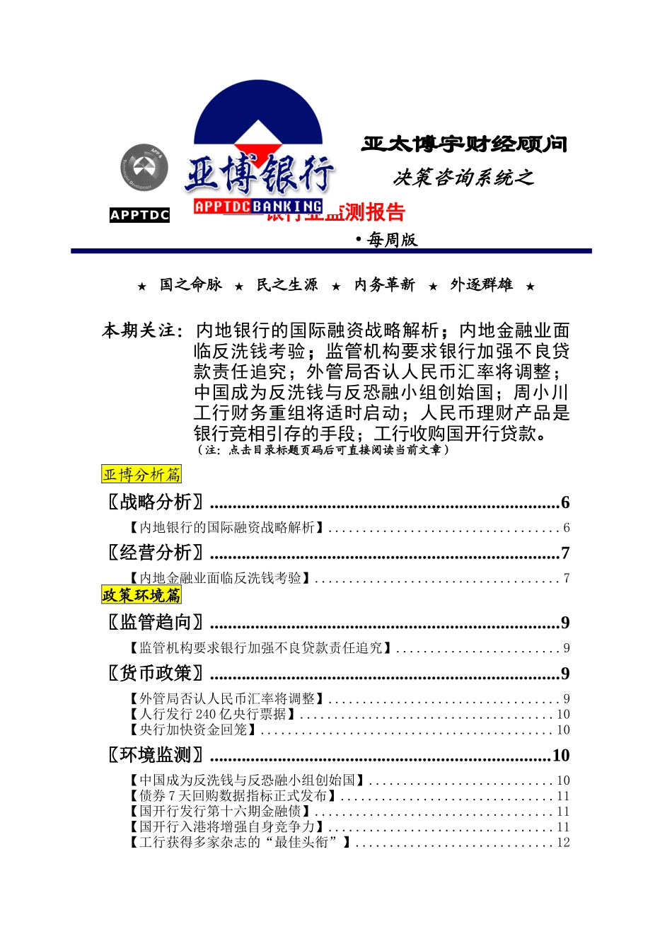 金融行业的融资战略解析_第1页