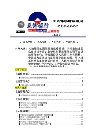 金融行业的融资战略解析