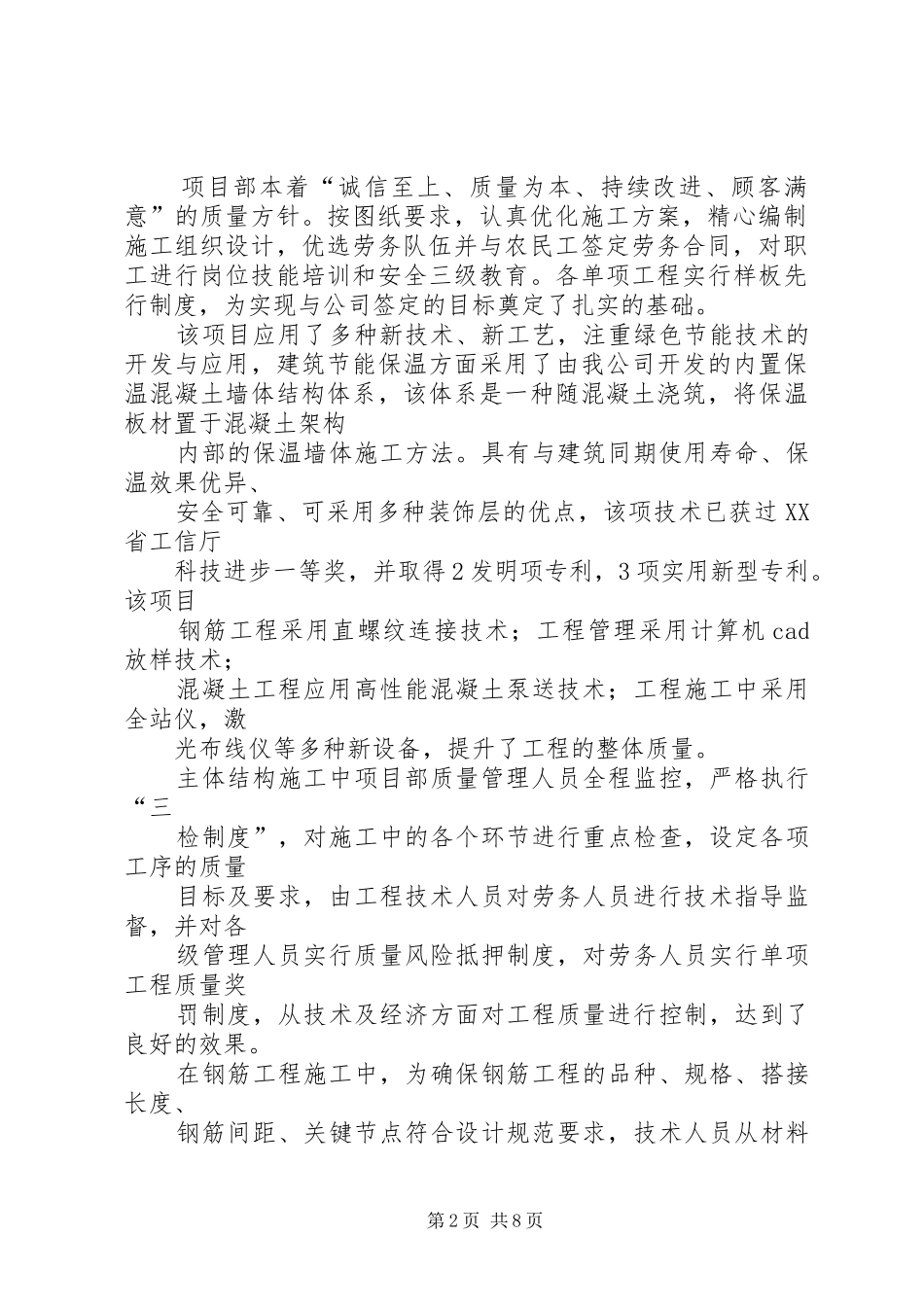 报告(商鼎杯)5篇_第2页