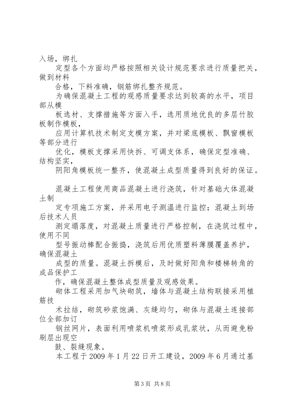 报告(商鼎杯)5篇_第3页