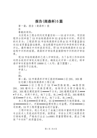 报告(商鼎杯)5篇