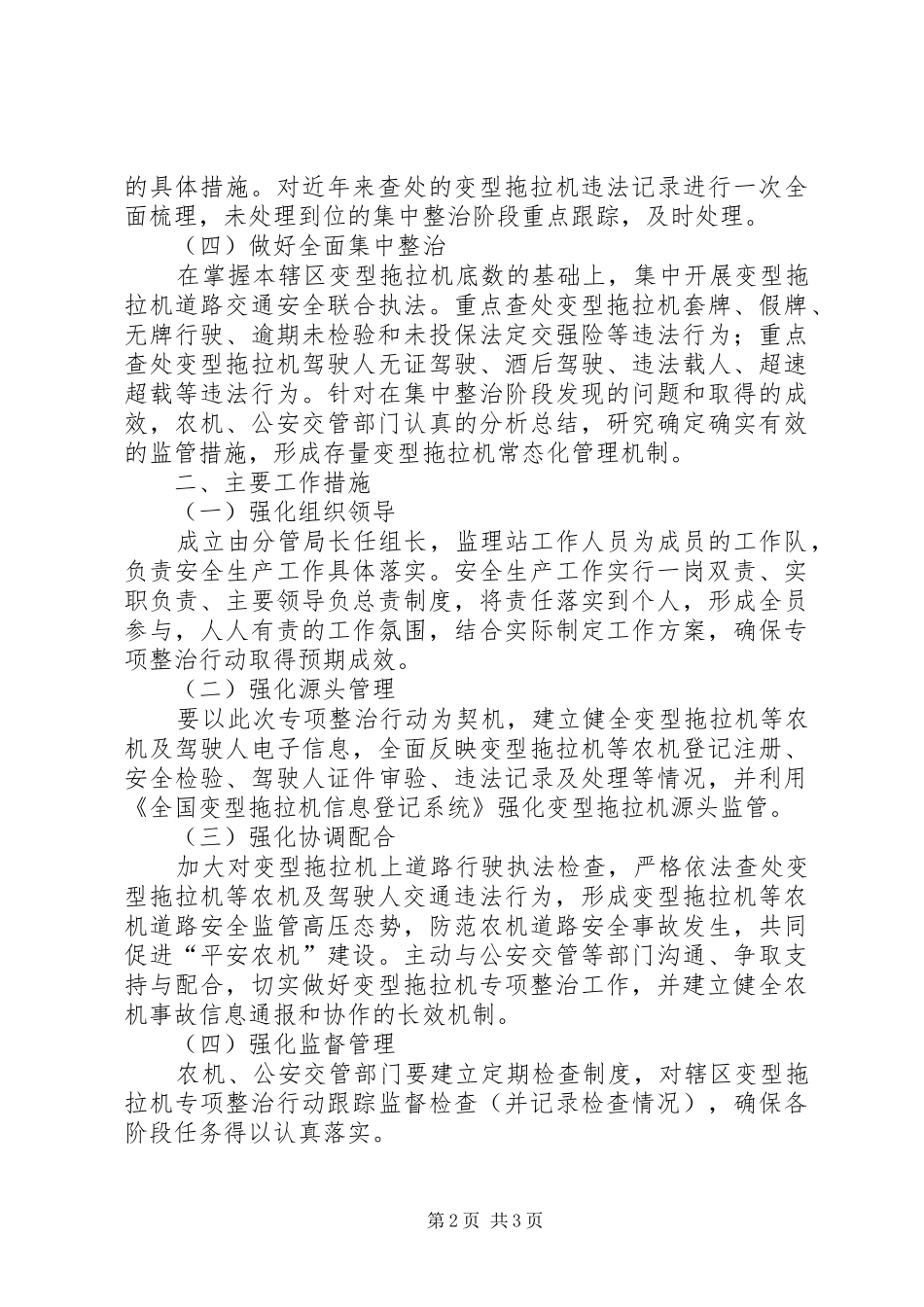 变型拖拉机安全专项整治工作汇报_第2页
