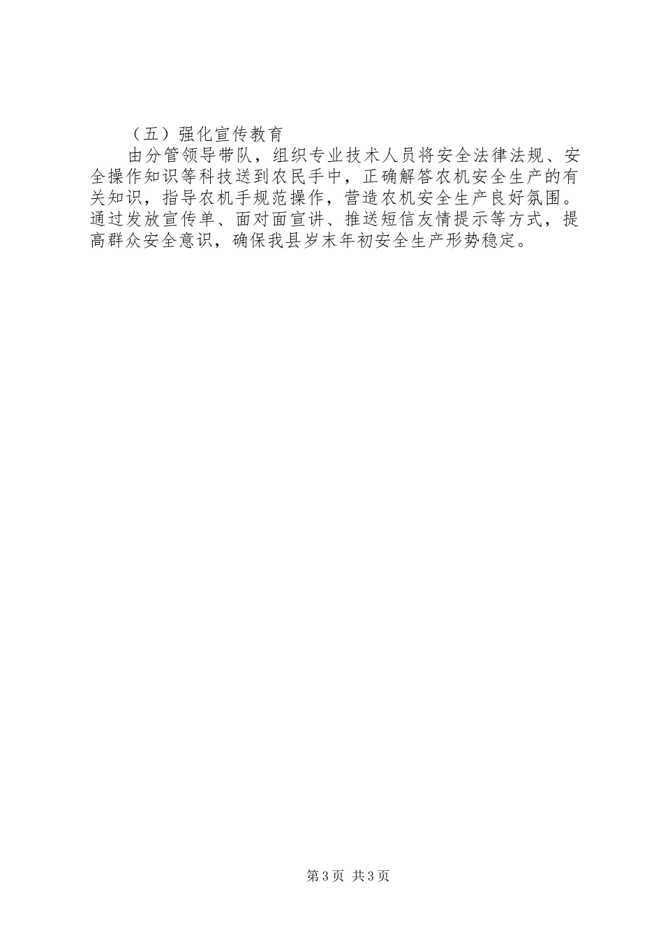 变型拖拉机安全专项整治工作汇报_第3页
