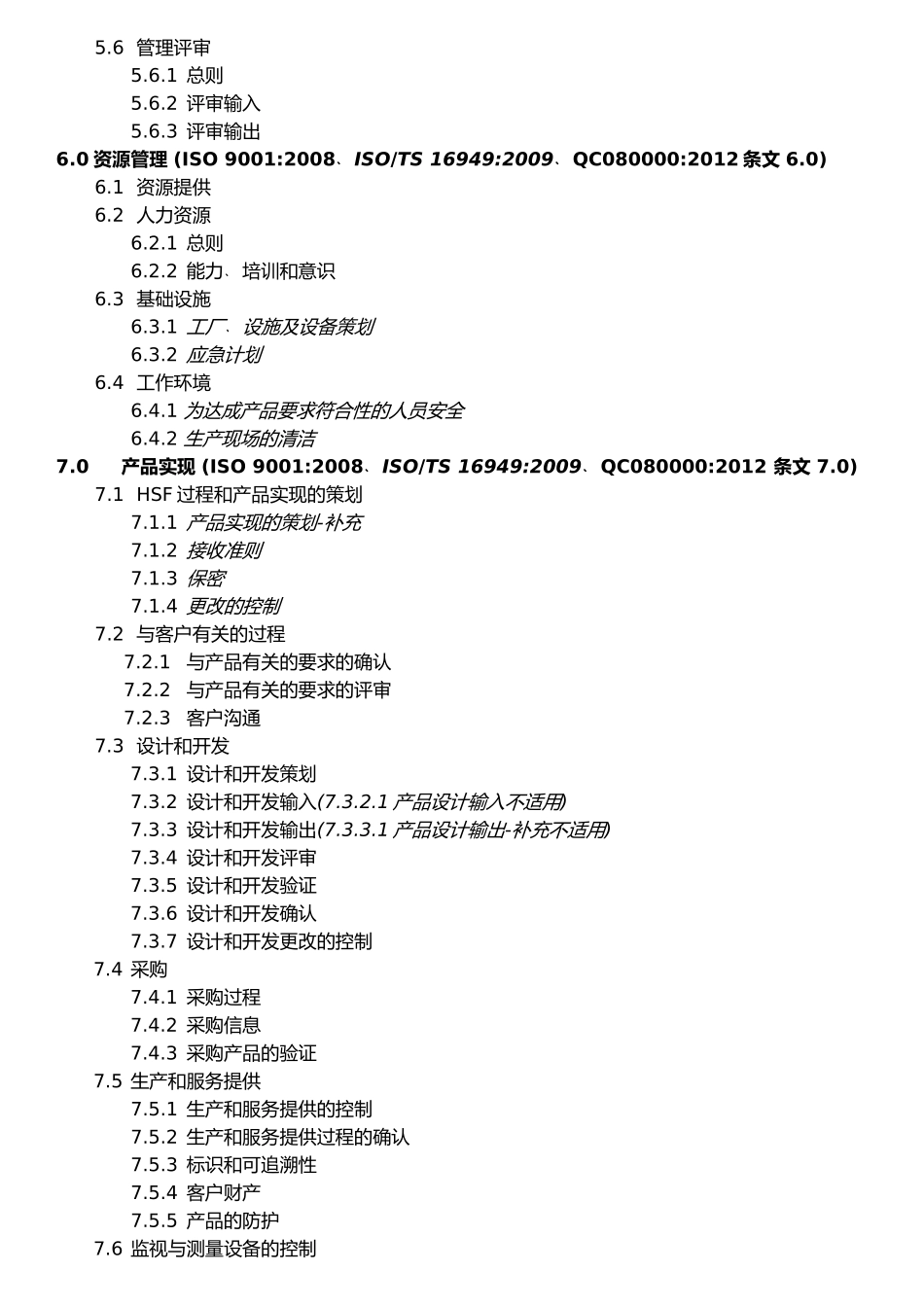 品质_HSF手册_第3页