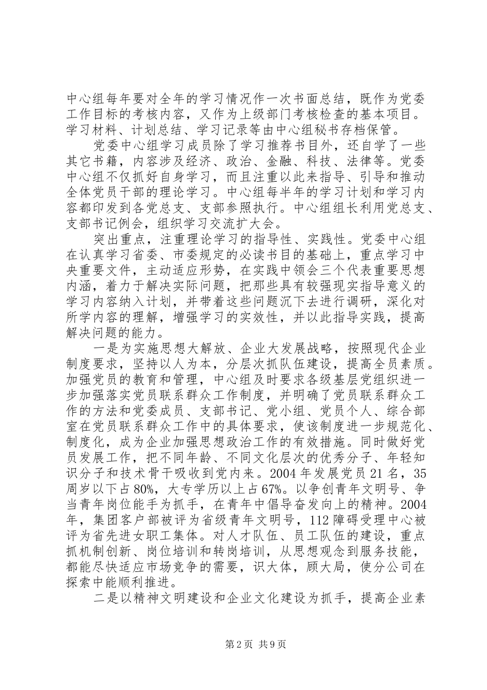 XX电信分公司创建文明行业暨公民道德建设活动汇报材料公民道德建设_第2页