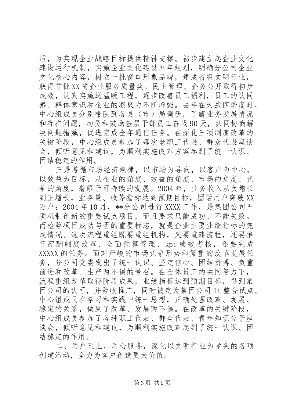 XX电信分公司创建文明行业暨公民道德建设活动汇报材料公民道德建设_第3页