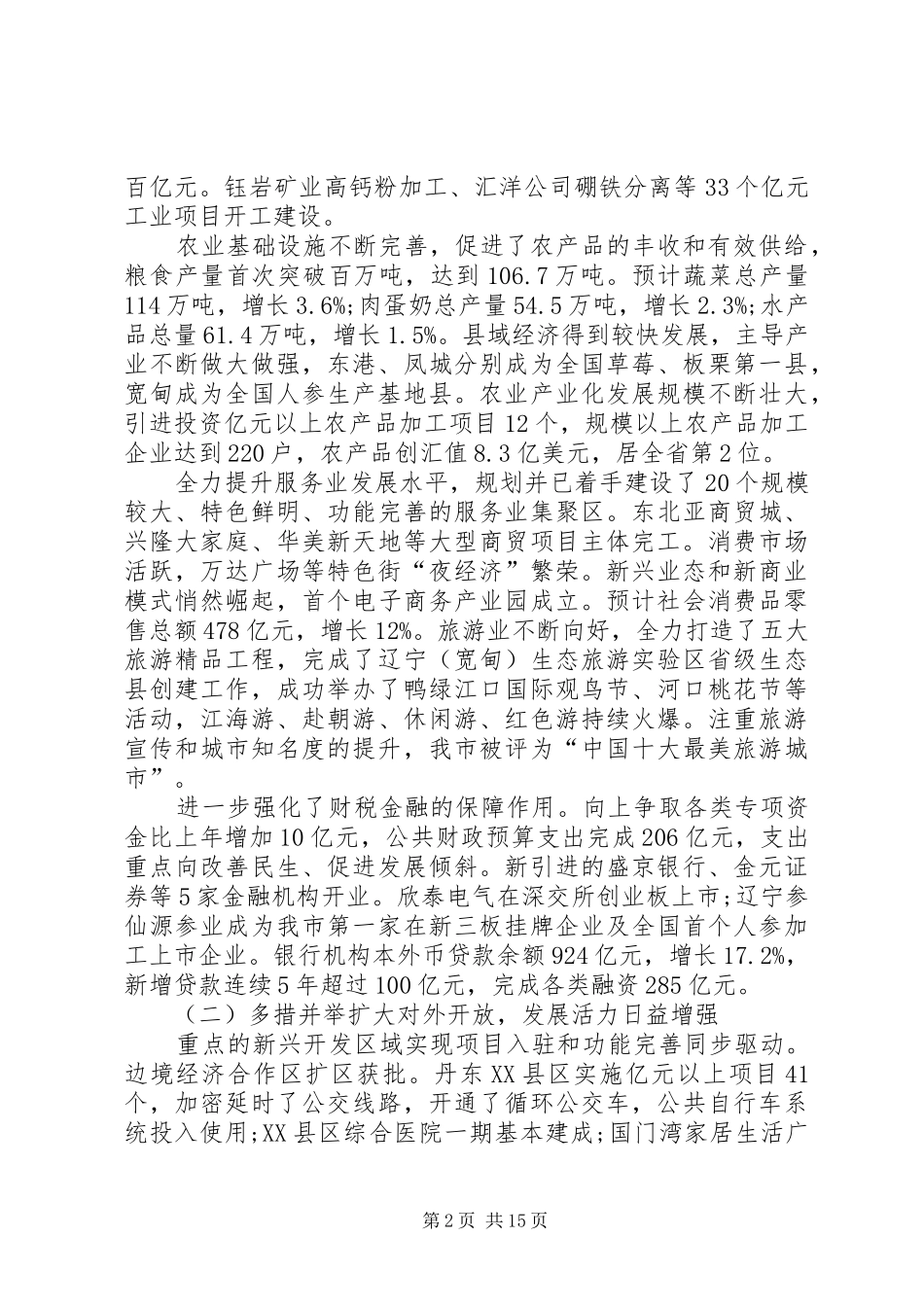 XX年XX市政府工作报告 (19)_第2页