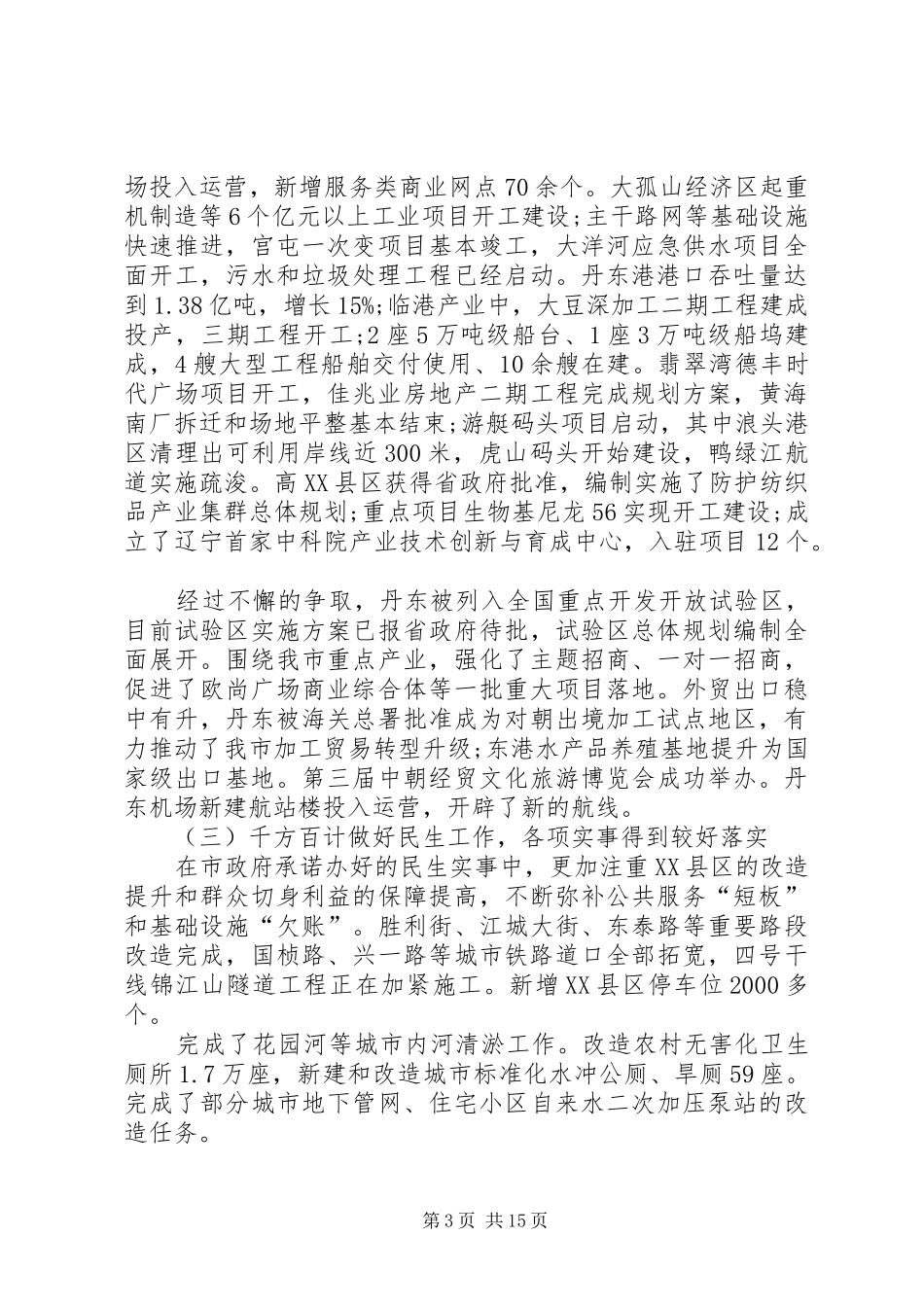 XX年XX市政府工作报告 (19)_第3页