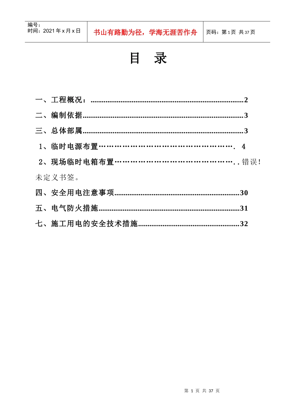 给水加压泵站电施工组织设计_第2页
