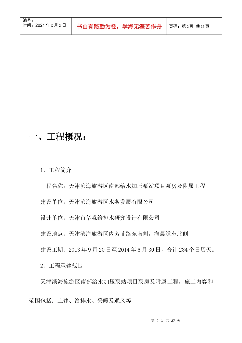 给水加压泵站电施工组织设计_第3页