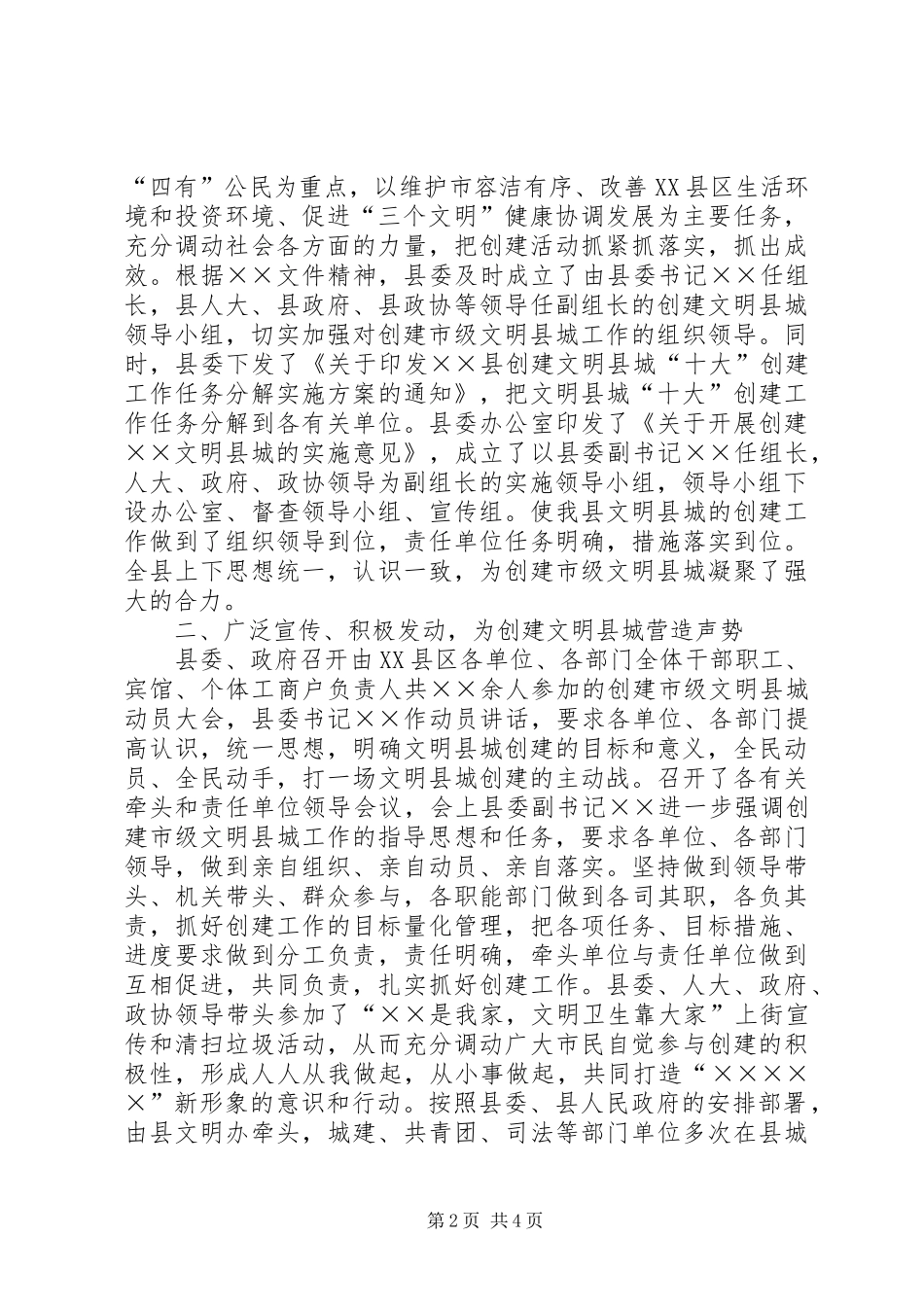 创建市级文明县城情况汇报_第2页