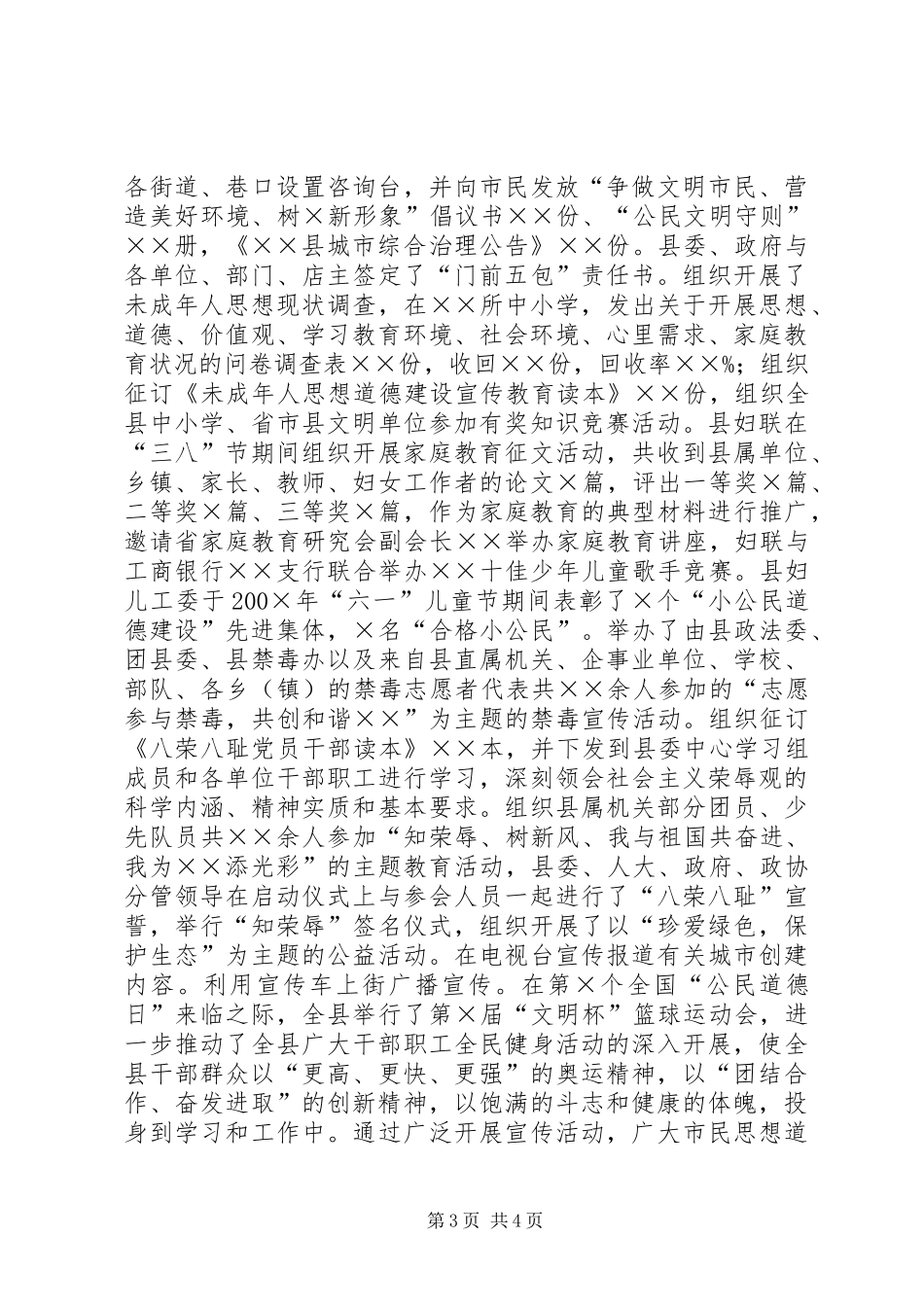 创建市级文明县城情况汇报_第3页