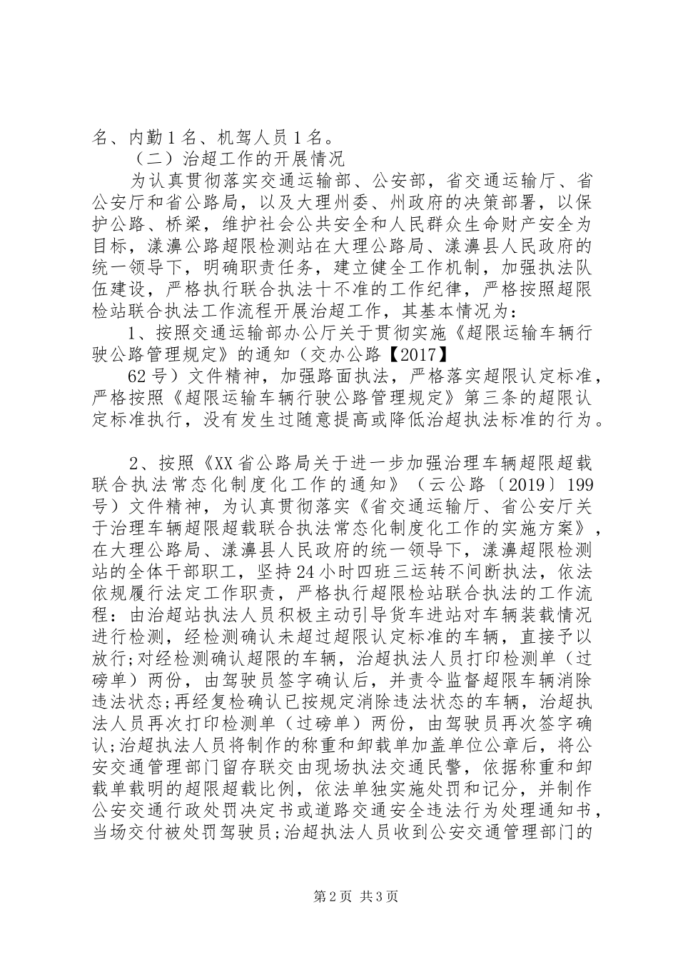 XX年主题教育调研报告范文(可供参考)_第2页