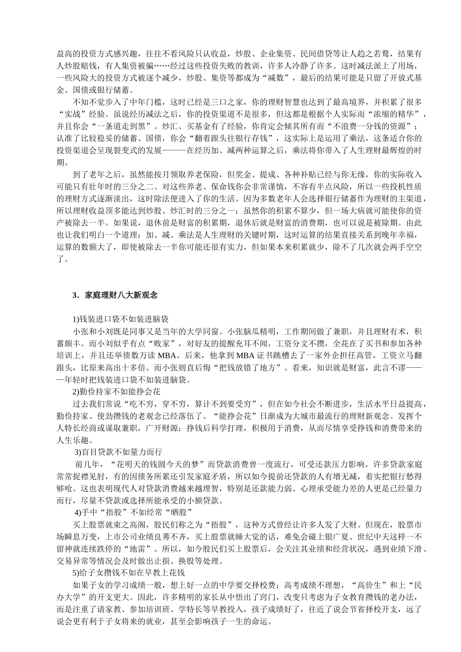 理财观念与知识_第3页