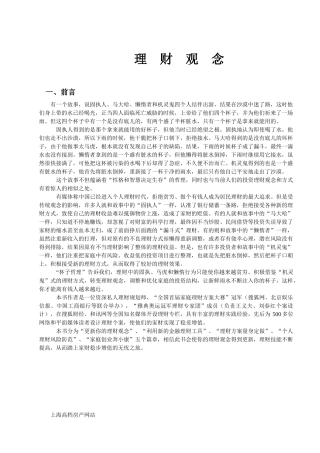 理财观念与知识
