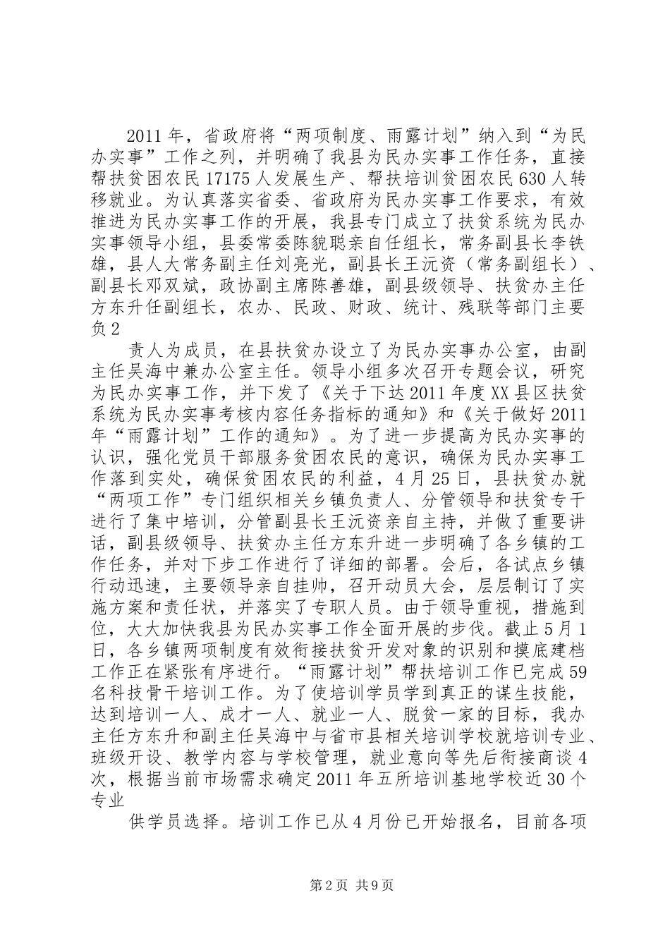 XX县区扶贫办为民办实事工作开展情况汇报(五月)_第2页