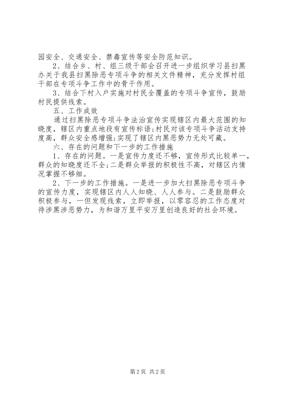 XX年乡镇扫黑除恶专项斗争阶段性工作汇报_第2页